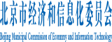 日本小视频大鸡巴肏屄北京市经济和信息化委员会